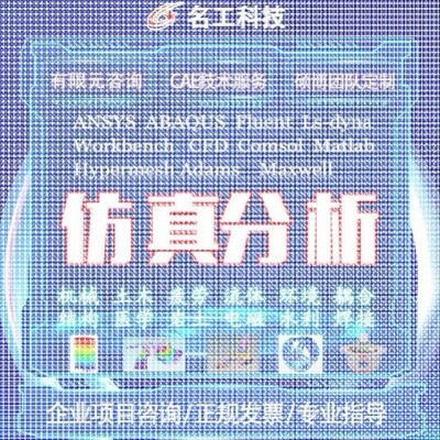 代做comsol电磁maxwell彷真cst设计hfss天线声学光学有限元分析
