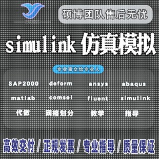 matlab代码代做画图像通信simulink电气仿真设计建模型程序复现