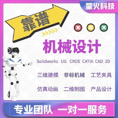 机械设计车辆SolidWorks代画Ug三维建模CATIA代做夹具模具设计