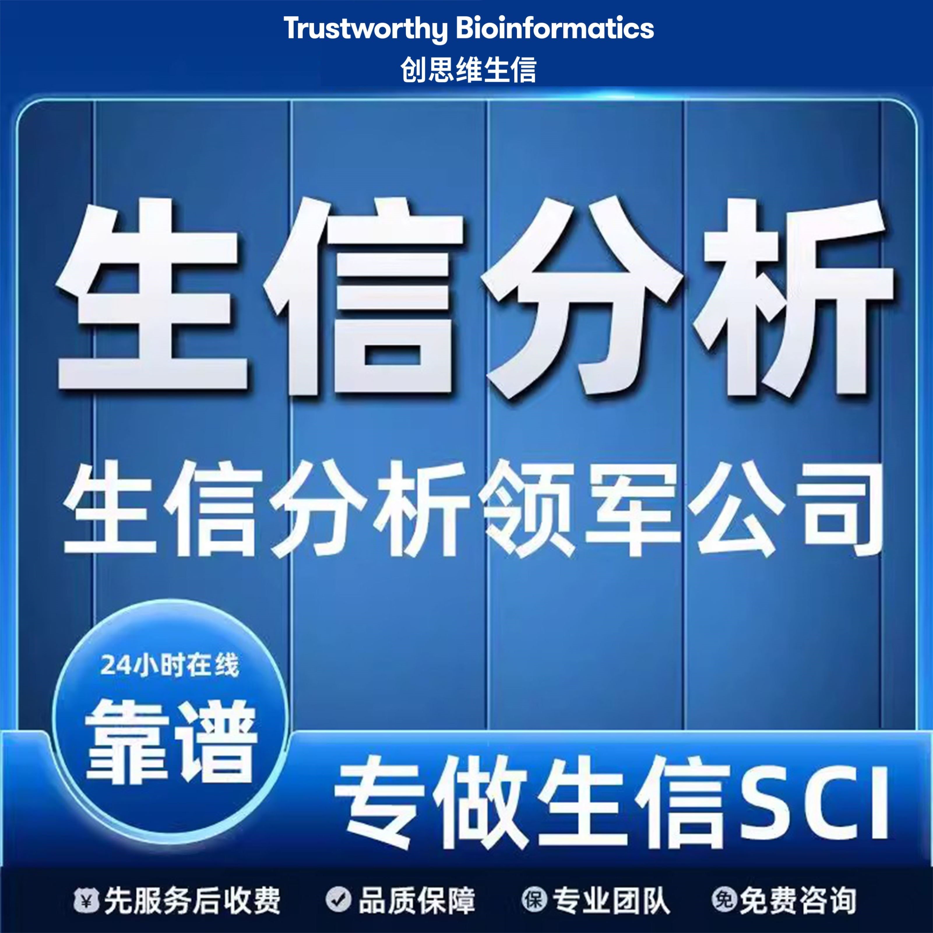 TCGA GEO单细胞转录组测序医学科研生信定制服务
