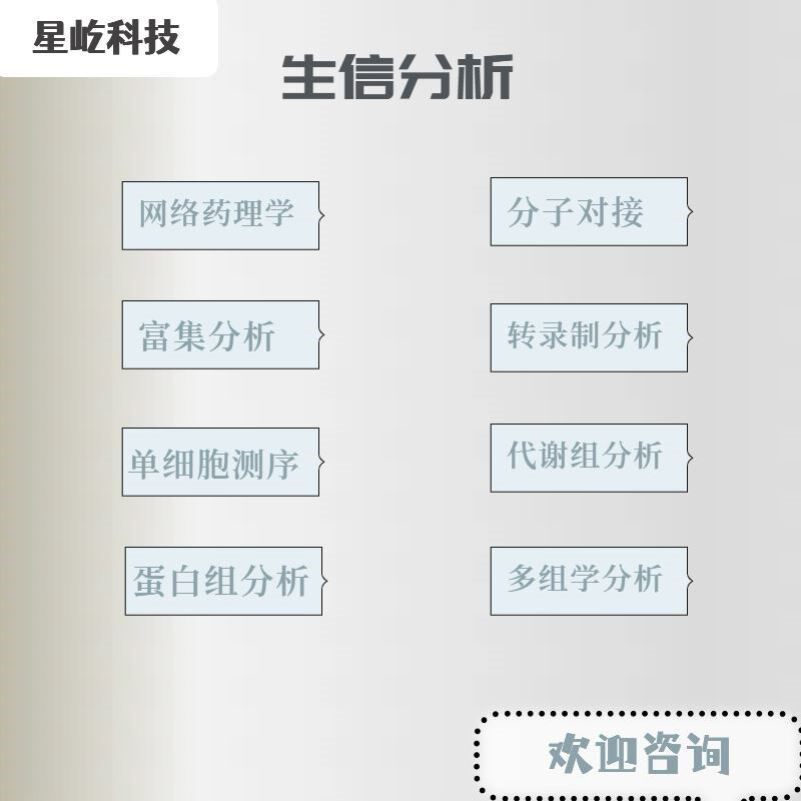 生信分析服务TCGA GEO数据库挖掘细胞测序转录组分析多