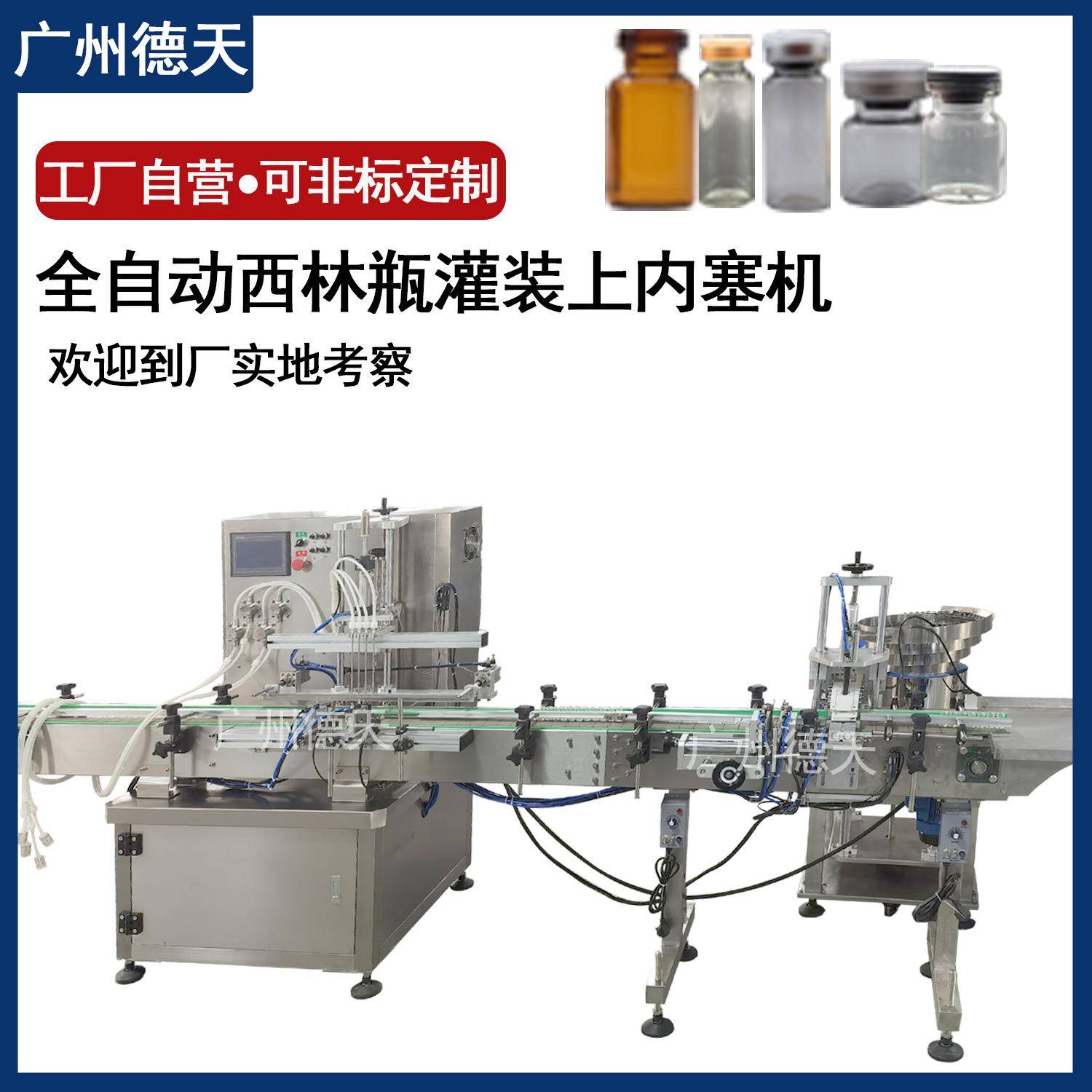 精油灌装机冻干液口服液罐装机精华液全自动分装机香薰液体灌装机
