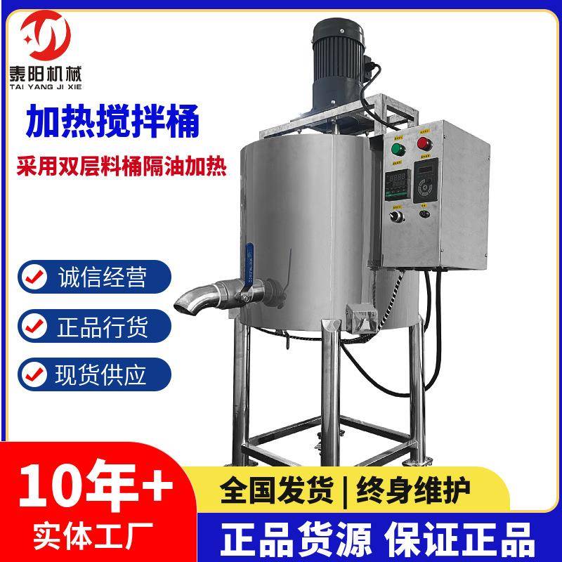 膏体加热熔料恒温混合锅口红搅拌桶手工肥皂搅拌生产机器制造设备
