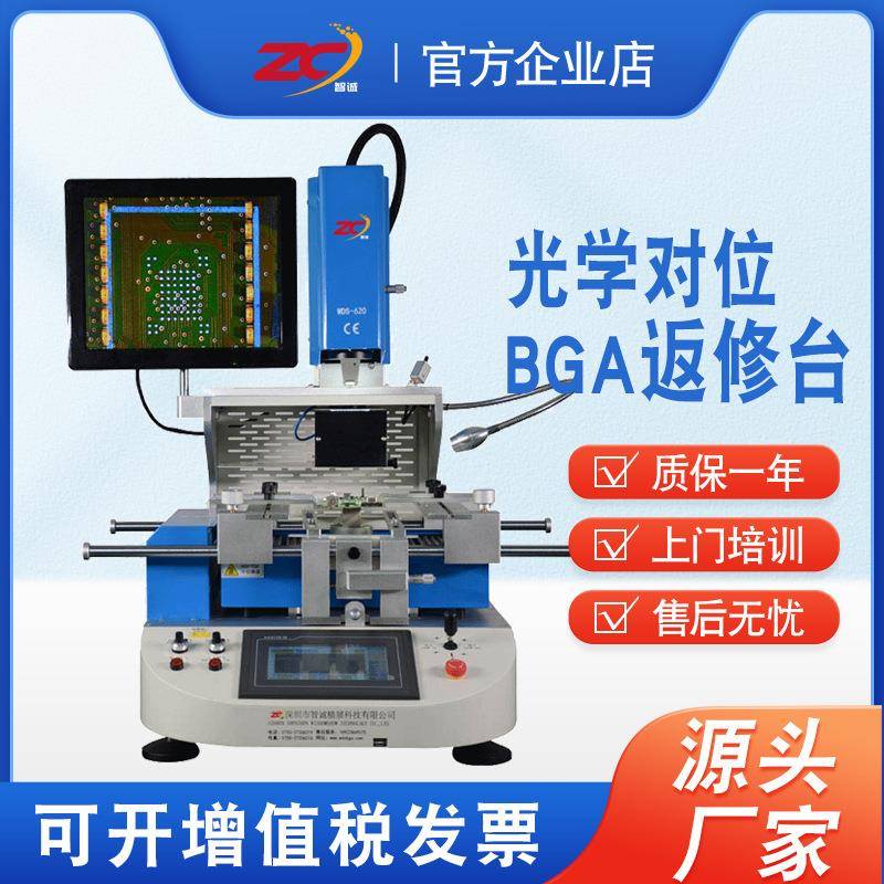 BGA返修台WDS-620光学自动返修电脑汽车主板芯片拆焊设备