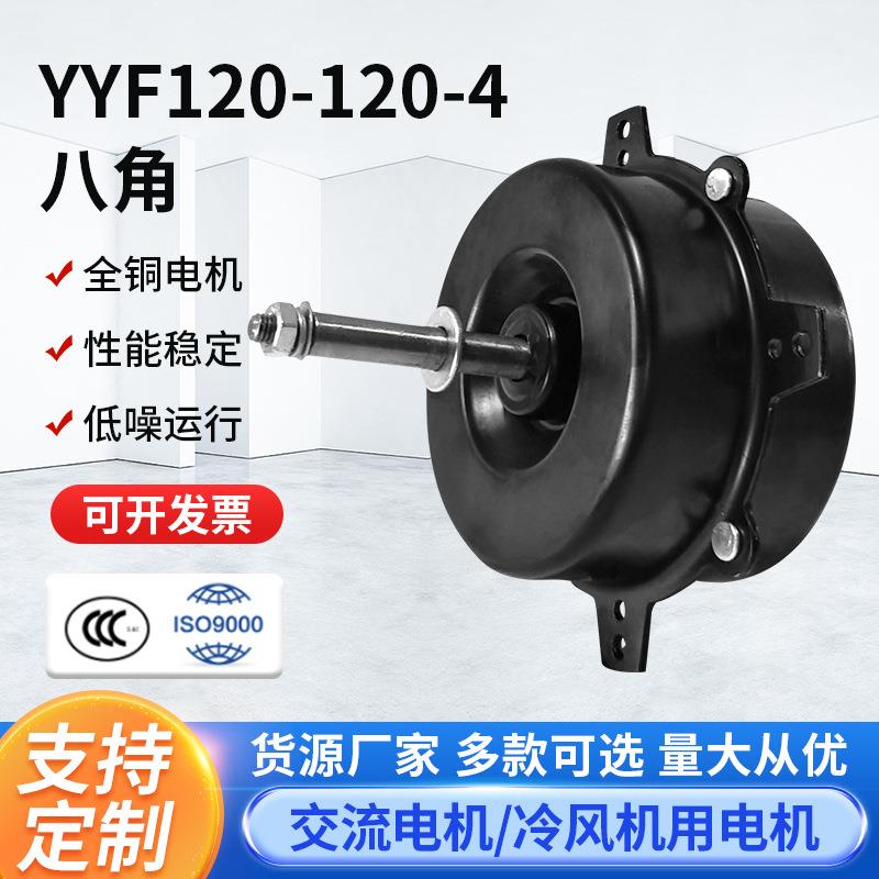 YYF120-120-4八角风机电机喷漆房压风机三相铜芯电机水冷风机马达