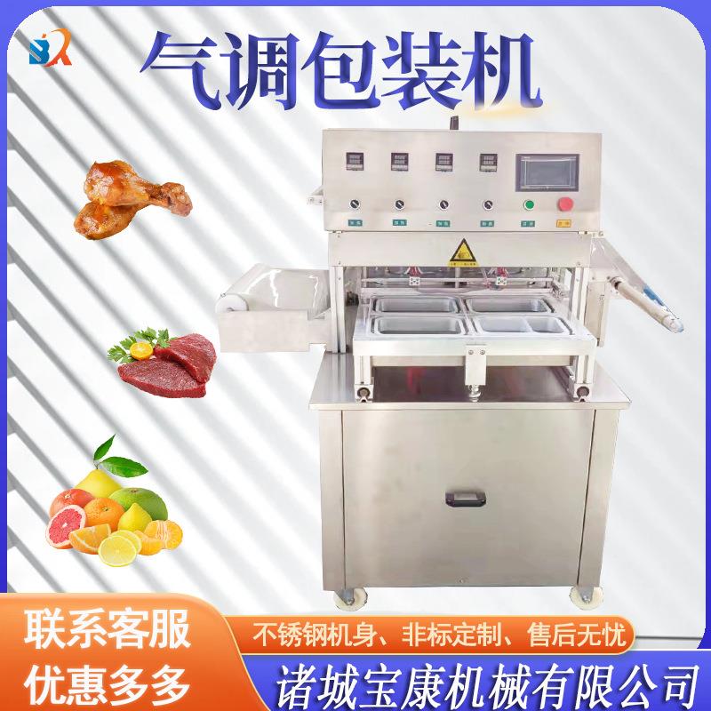 果蔬肉类保鲜封口设备虾滑锁鲜封盒包装机凉皮盒式气调包装机