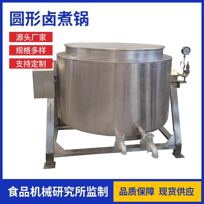 商用肉制品加工焯水漂烫锅肉类不锈钢蒸煮设备烧鸡卤煮锅