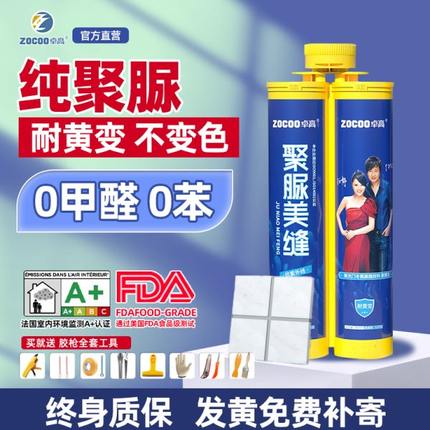 卓高纯聚脲美缝剂瓷砖地砖专用家用工具防水防霉勾填缝剂胶耐黄变