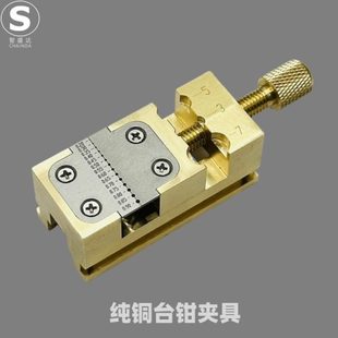 固定 修表工具纯铜台钳把头拿子指针针管夹轮系夹把头固定座台式