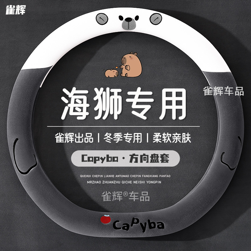 海狮06ev方向盘套冬季短毛绒比亚迪海狮05dmi 07 06dmi保暖卡通款