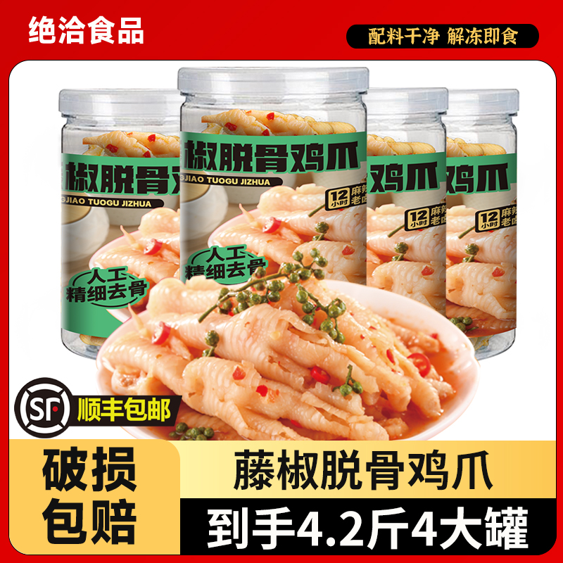冷泡系列藤椒无骨鸡爪530g