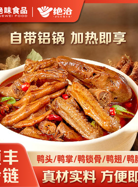 香辣卤味鸭煲小火锅特色菜