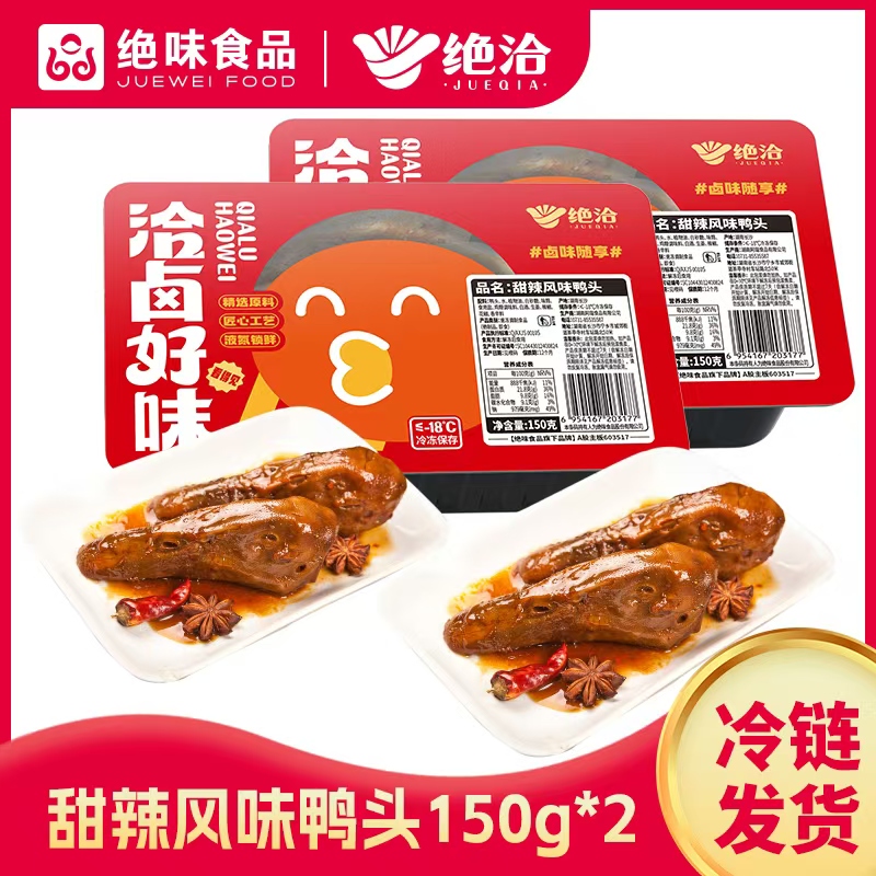 绝味食品绝洽香辣甜辣整只鸭头卤味零食鸭头熟食即食夜宵下酒菜