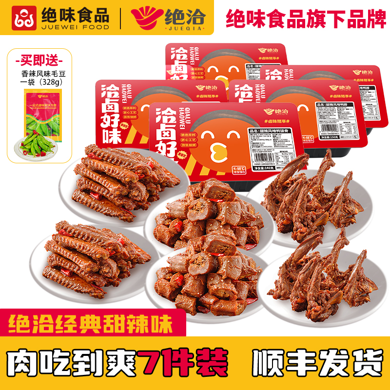 甜辣盒装鸭脖鸭锁骨鸭翅中小吃
