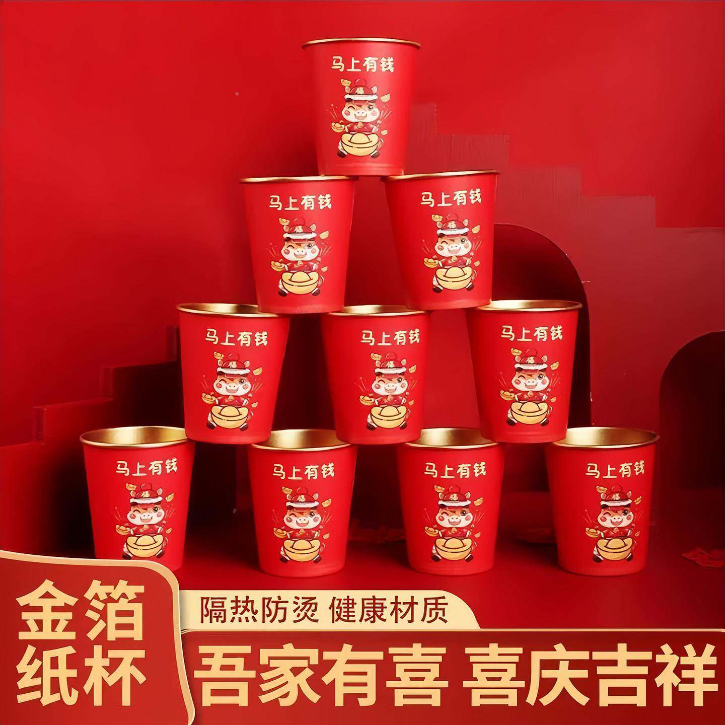 2026马次年子一性杯水纸杯一33339马次性家用加厚金箔杯纸杯新年