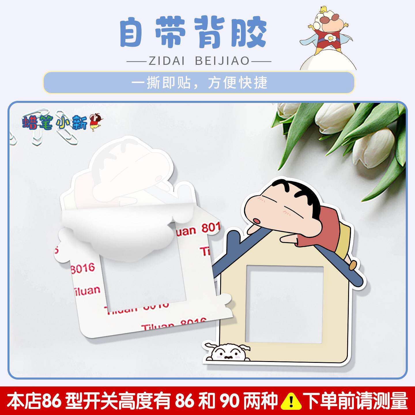 蜡笔小新开关简贴可爱卡通意亚力现代约开关边框套装创500饰墙克
