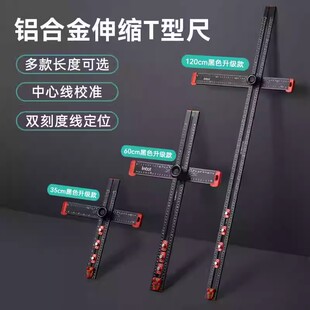 伸缩T型尺木工二合一打孔定位尺直角尺子丁字尺多功能钻孔定位器