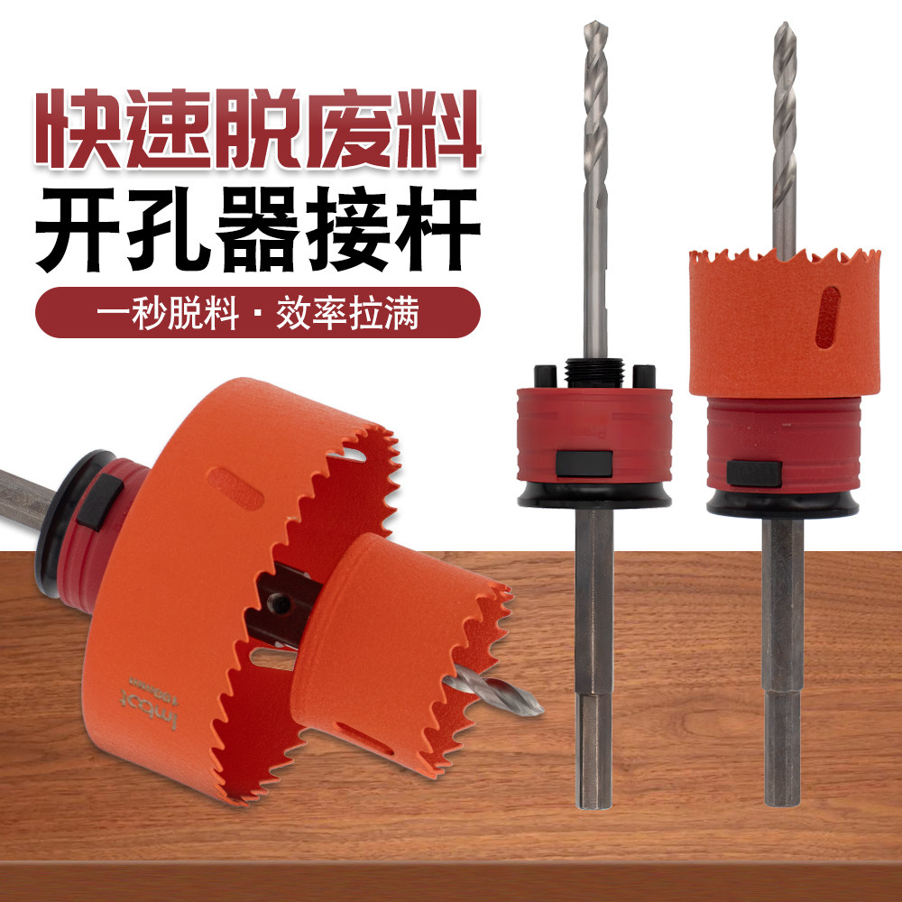 木工钻孔器六角柄快拆脱料连接杆钻孔器多功能快速脱料钻孔定位器
