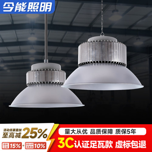 今能led厂房专用工矿灯100w/150w/200w/300w超亮工厂灯车间照明灯