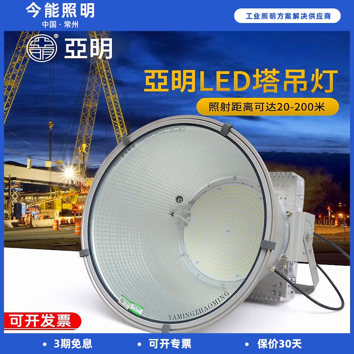 亚明led塔吊灯建筑之星大功率