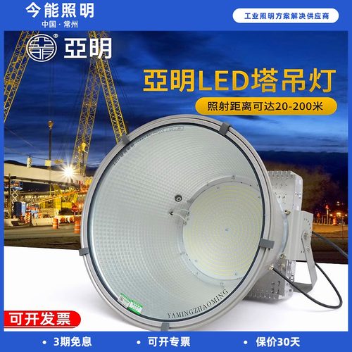 亚明led塔吊灯建筑之星大功率