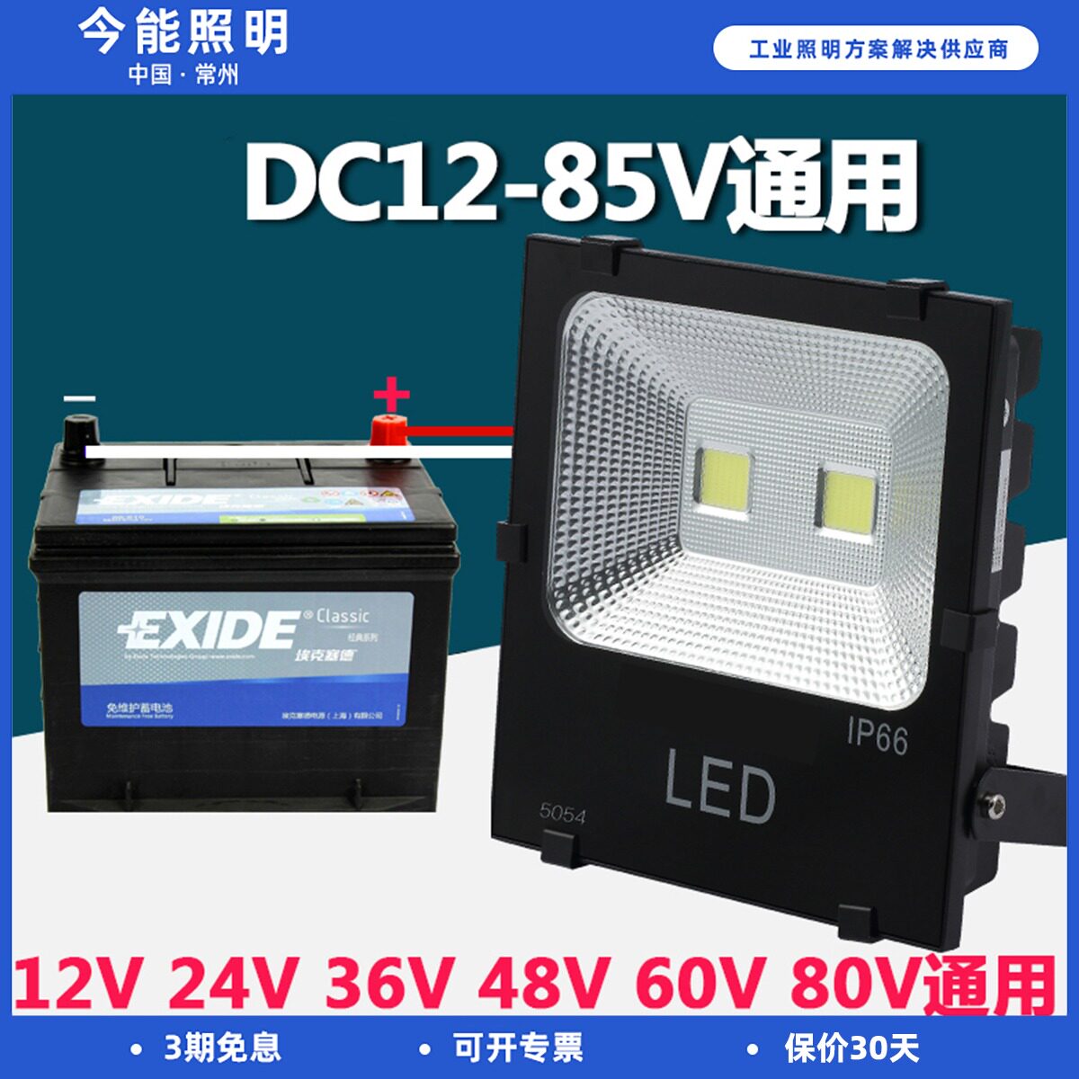 低压LED投光灯摆地摊船用接电瓶12V24V36V防水100W户外照明灯直流
