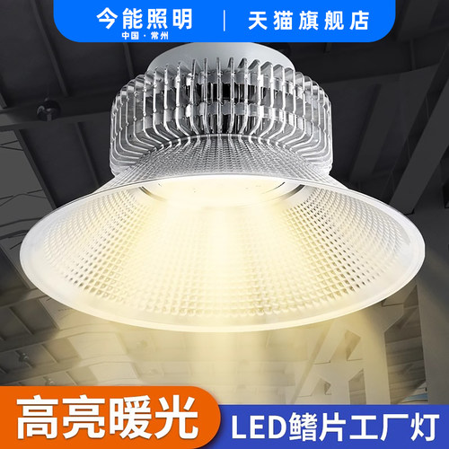 led工矿灯暖光大功率工厂吊灯