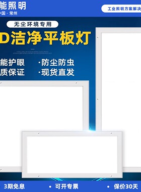 净化灯300x1200led洁净灯30x90医院手术室无尘车间超薄吸顶平板灯