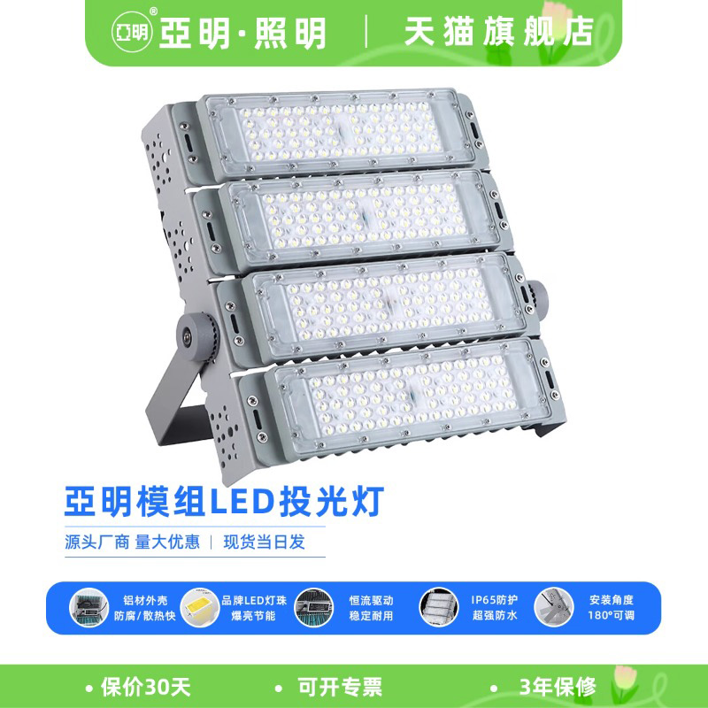 亚明led隧道灯模组投光灯