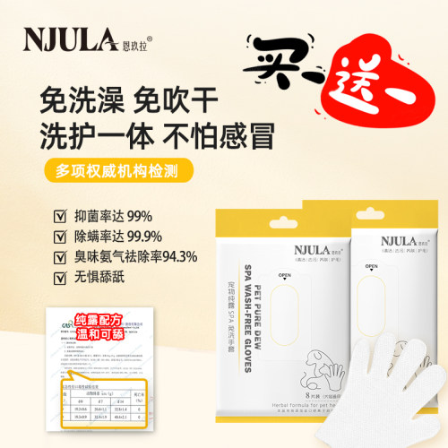 恩玖拉宠物免洗手套抑菌除臭