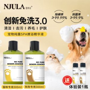 恩玖拉免洗纯露擦浴精华猫咪狗狗通用除螨留香干洗宠物SPA级护理