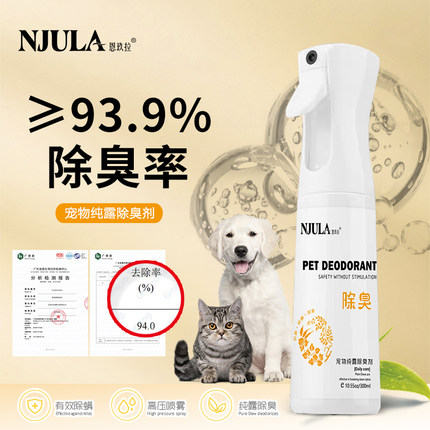 恩玖拉宠物抑菌除臭除螨喷雾狗尿猫尿分解去味狗狗喵咪猫砂除味剂