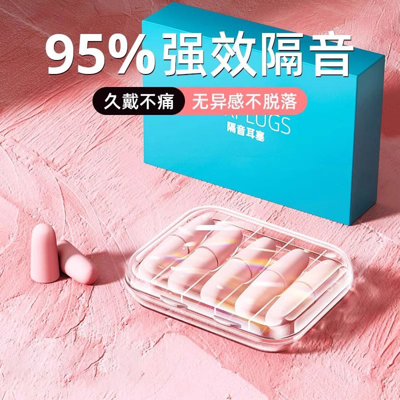 耳塞睡眠睡觉专用超级隔音学习高中生室内神器耳朵降噪防噪声吵