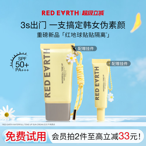 redearth红地球贴贴隔离素颜霜妆前乳打底提亮底妆养肤敏感肌bb霜