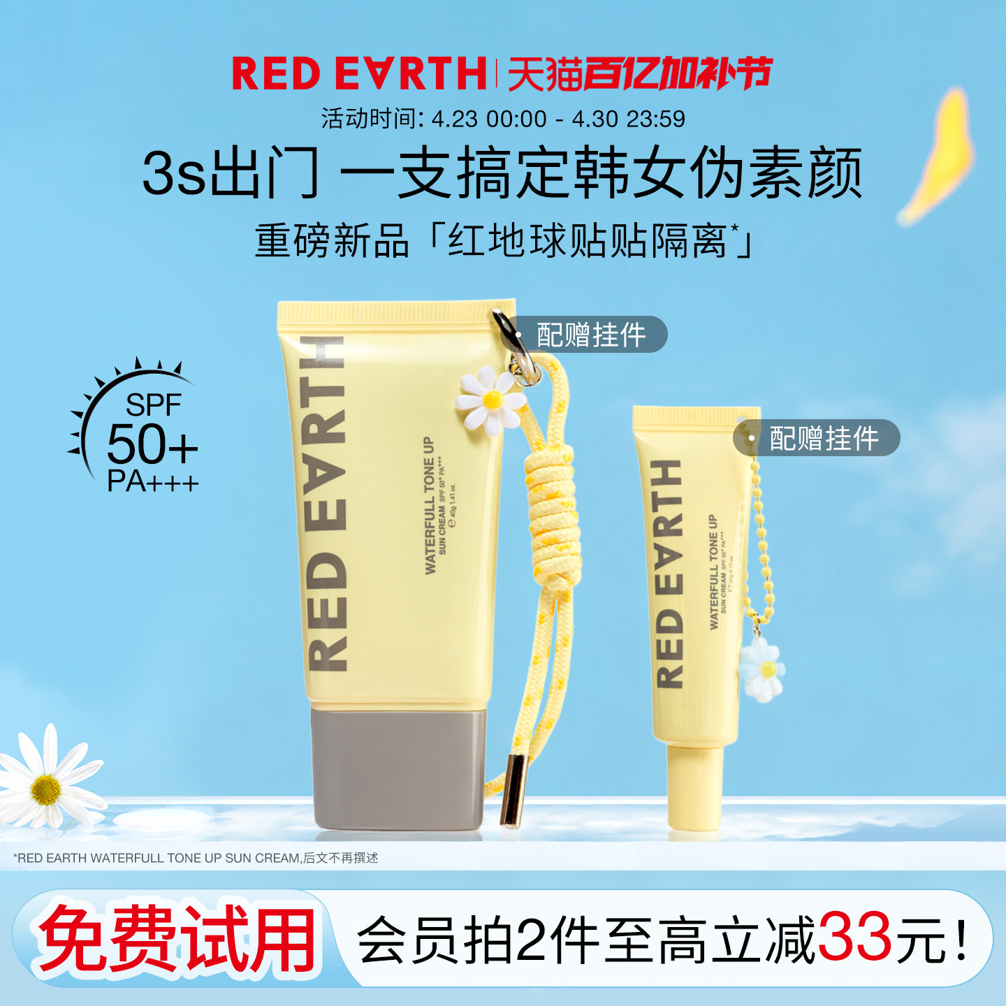 redearth红地球贴贴隔离素颜霜妆前乳打底提亮底妆养肤敏感肌bb霜