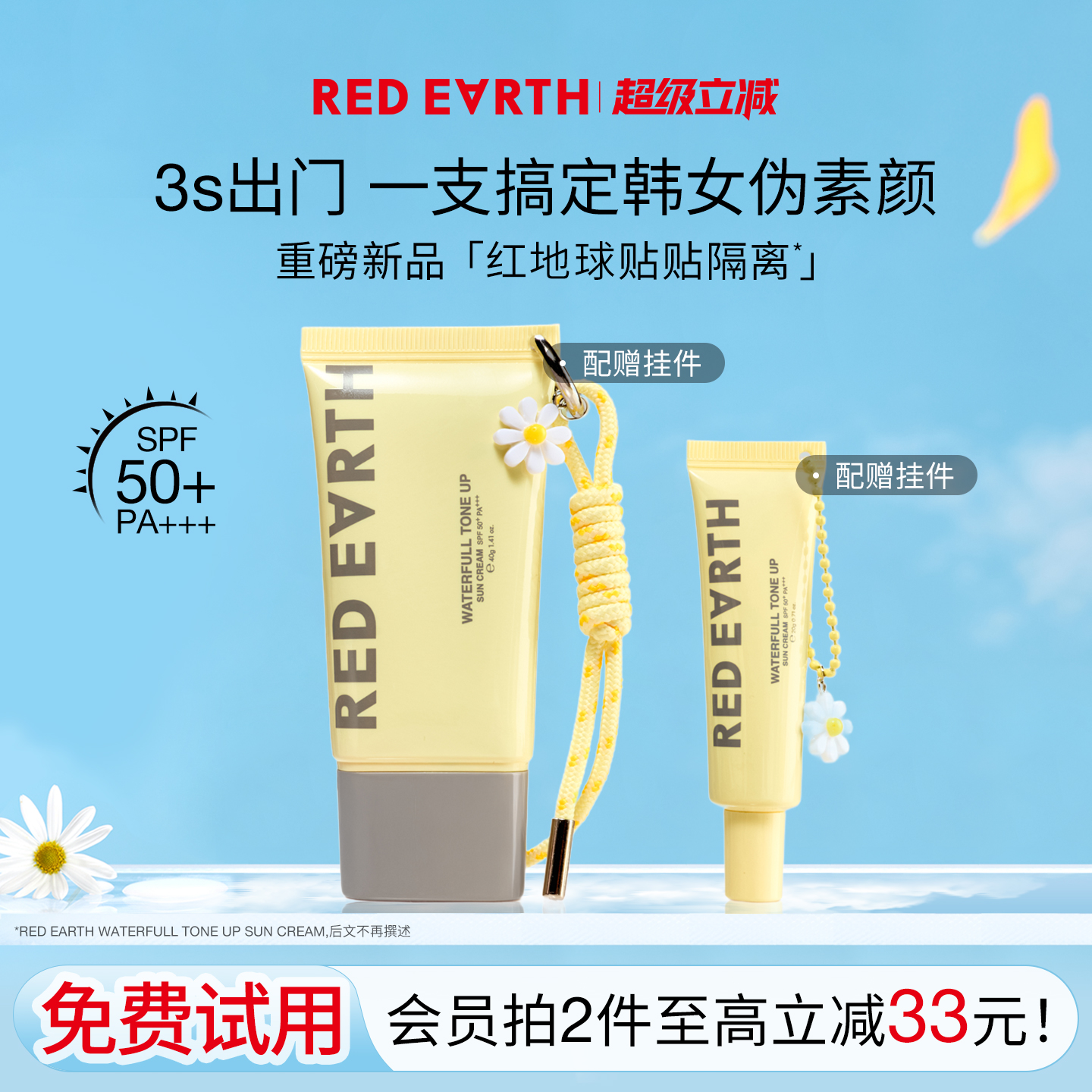 redearth红地球贴贴隔离素颜霜妆前乳打底提亮底妆养肤敏感肌bb霜