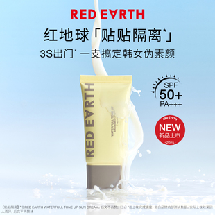 【百亿补贴】红地球贴贴隔离素颜霜妆前乳打底提亮底妆养肤敏感肌