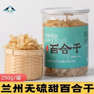 甘肃特产兰州百合干高原农家种植新品首选食用大片无硫甜百合干