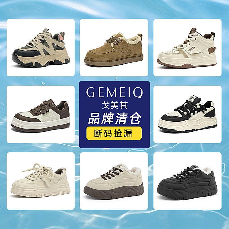 戈美其秋冬女士时尚潮流休闲板鞋