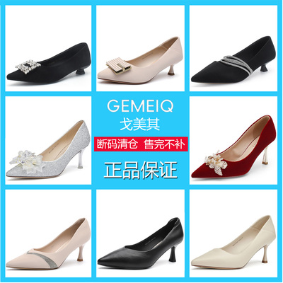 戈美其断码清仓尖头细跟浅口单鞋