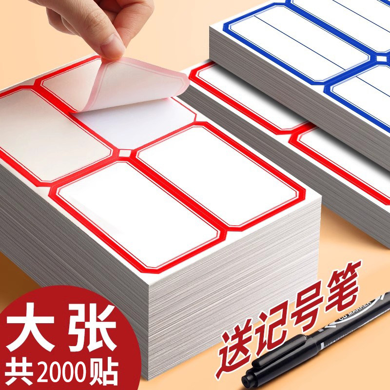 不干胶贴纸大标签大号口取纸办公用品标记便签纸粘贴空白日期价签