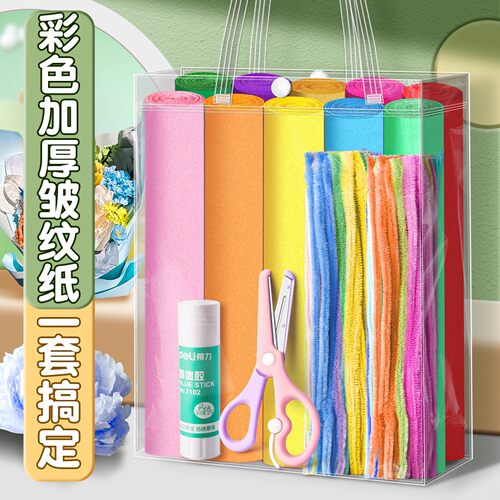 皱纹纸折纸褶皱纸手工儿童彩色影印纸diy材料包幼儿园专用剪纸手