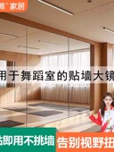 高清教室舞蹈镜专用瑜伽健身房练功镜贴墙自粘跳舞镜运动大镜子