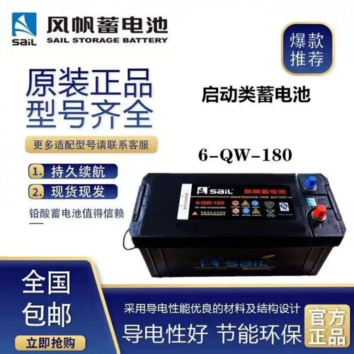 风帆12V180AH免维护蓄电池船舶用