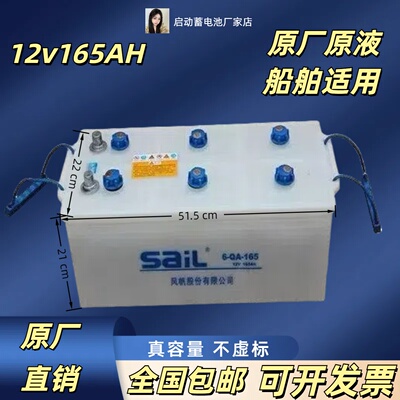风帆6-QA-165/12V165Ah船舶发电