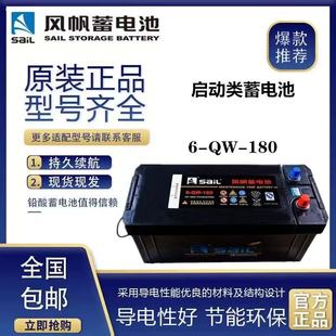 风帆蓄电池12v180Ah船舶重卡半挂启动电瓶