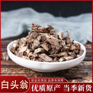 中药材优质 白头翁 野丈人 胡王使者 白头公 50克中药材店铺