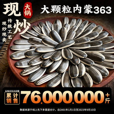 大锅炒原味瓜子2023年内蒙古新货熟毛嗑大颗粒葵花籽炒货散装零食