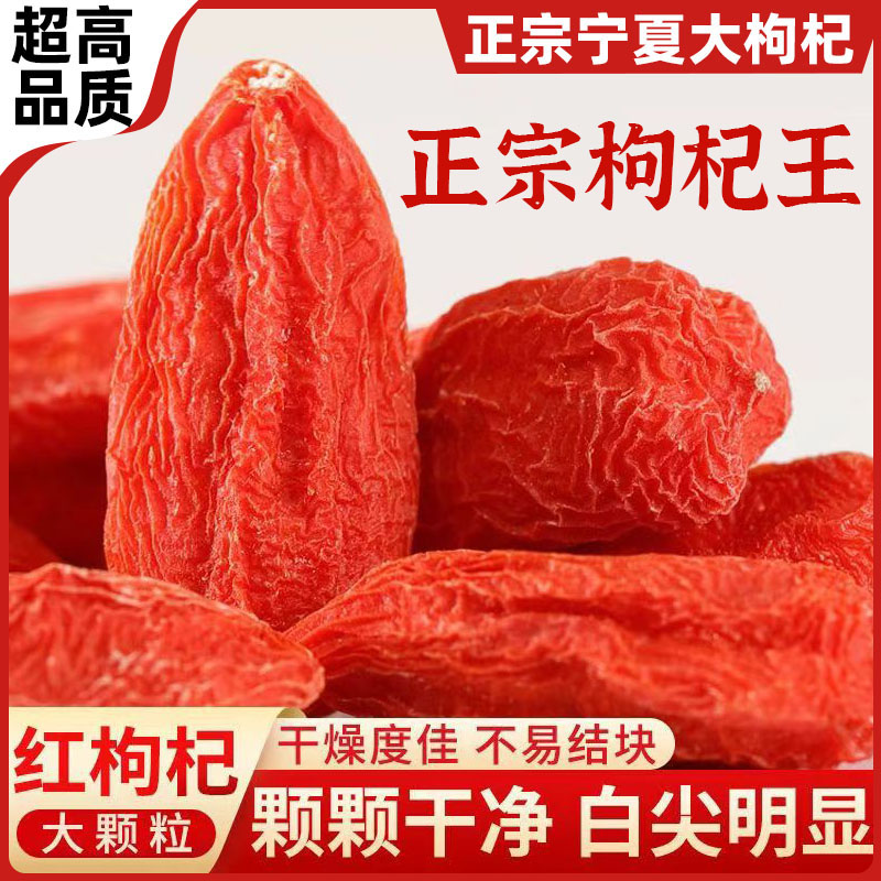 枸杞子宁夏特级官方旗舰店500g正宗构杞枸记狗杞散装枸杞商用批发