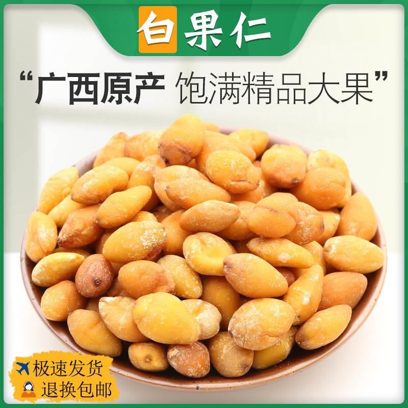 白果中药材正品 去壳白果仁新鲜干货香料 银杏果银杏子公孙树子